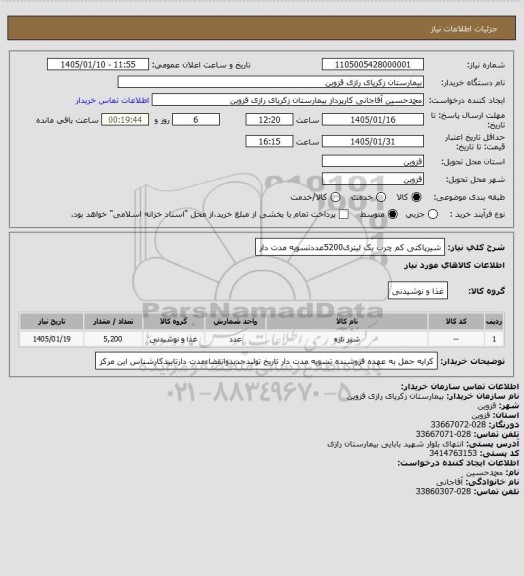 استعلام شیرپاکتی کم چرب یک لیتری5200عددتسویه مدت دار