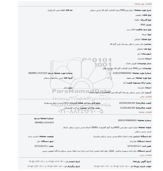 مزایده، زمین9000 متری افراتخت گنج کلا بندپی شرقی
