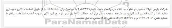 استعلام  پنل SIEMENS 