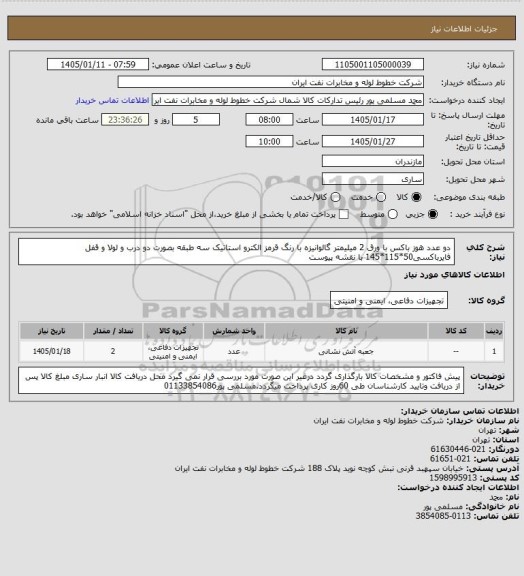 استعلام دو عدد هوز باکس با ورق 2 میلیمتر گالوانیزه با رنگ قرمز الکترو استاتیک سه طبقه بصورت دو درب و لولا و قفل فایرباکسی50*115*145 با نقشه پیوست