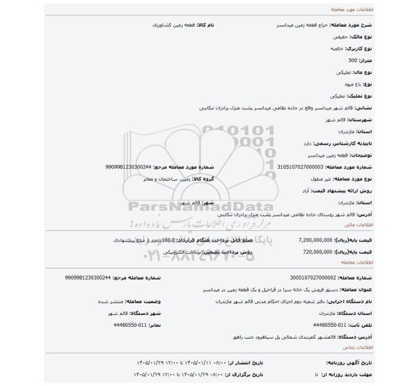 مزایده، قطعه زمین میدانسر