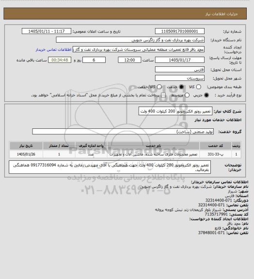 استعلام تعمیر روتور الکتروموتور 200 کیلوات 400 ولت