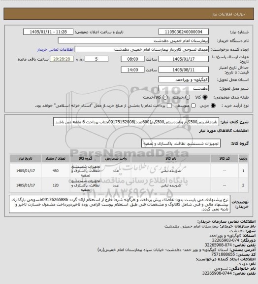 استعلام تایدماشینی500گرم وتایددستی500گرم(600عدد)09175152008جناب پرداخت 6 ماهه می باشد