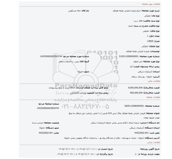 مزایده، مزایده اعیانی طبقه همکف
