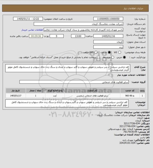 استعلام کف تراشی سیلندر و سر سیلندر و تعویض سوپاپ و گاید سوپاپ و آبندی و سنگ زدن جای سوپاپ و شستشوی کامل موتور گریدر میتسوبیشی