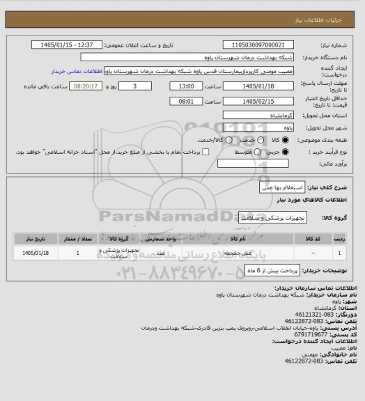 استعلام استعلام بها مش