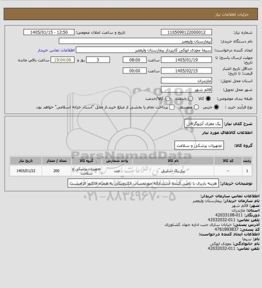 استعلام پک مغزی آنژیوگرافی