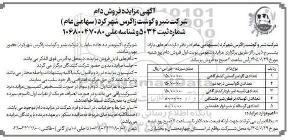 مزایده فروش دام
