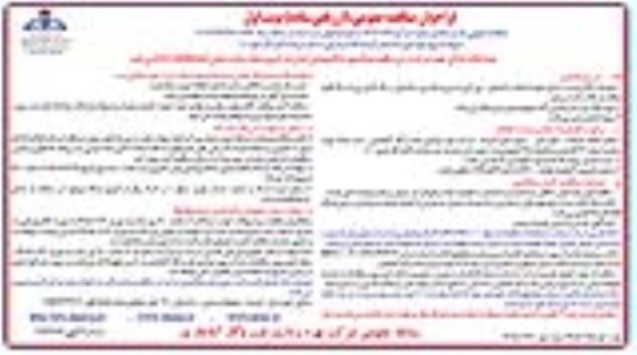 مناقصه عمومی پروژه بهسازی ساختمان آزمایشگاه شیمیایی مستقر در واحد گاز و گاز مایع 1000