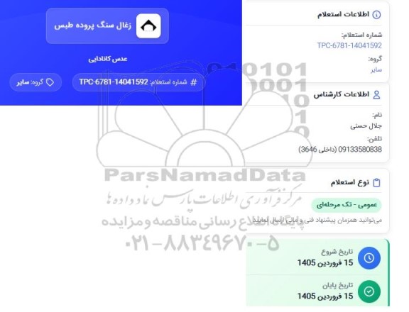 استعلام عدس کانادایی