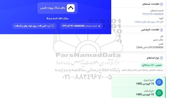 استعلام میلگرد کلاف آجدار نمره 8