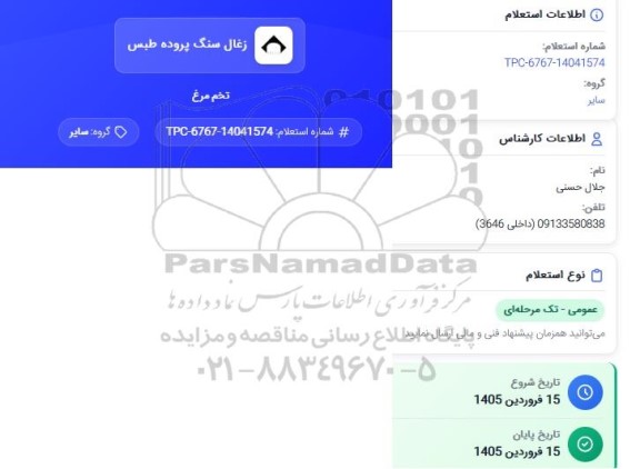 استعلام تخم مرغ