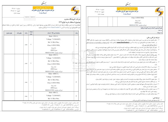  استعلام خرید انواع CT