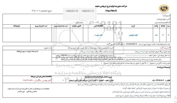 استعلام کولر مارپیچی