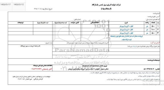 استعلام کابل