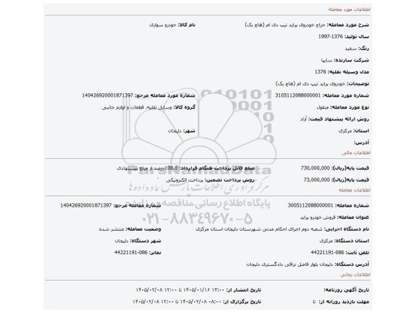 مزایده، خودروی پراید تیپ دی ام (هاچ بک)