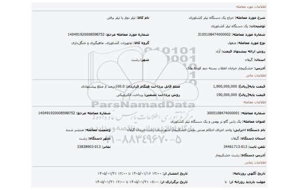 مزایده، یک دستگاه تیلر کشاورزی