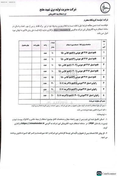 استعلام فلنج استیل 316 گلو جوشی (1) اینج کلاس 150...