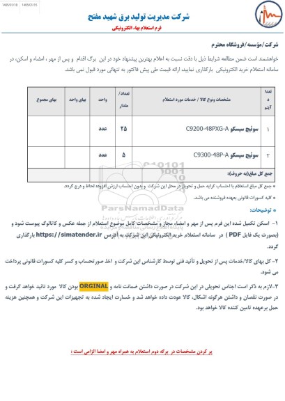 استعلام سوئیچ سیسکو C9200 - 48PXG-A...