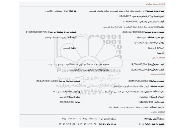 مزایده، فروش ملک تجاری   میثم افضلی در خیابان واحدی هرسین