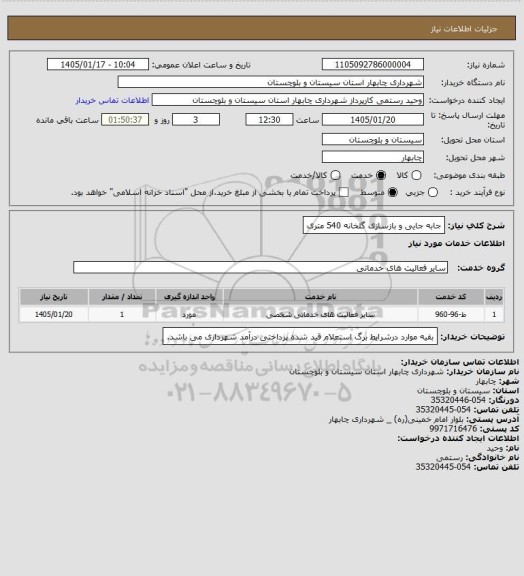 استعلام جابه جایی و بازسازی گلخانه 540 متری