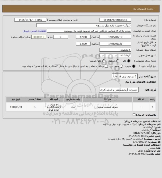 استعلام 6 تن تری پلی فسفات