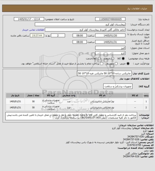 استعلام ماتریکس ساده 10*10	50
ماتریکس نقره 10*10	50