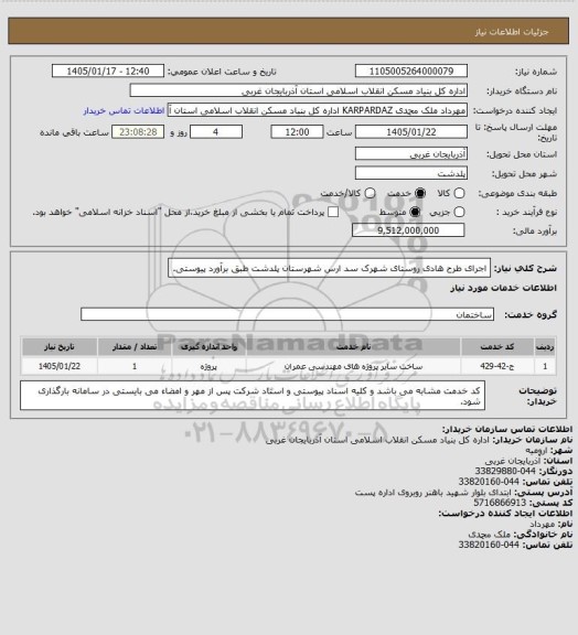 استعلام اجرای طرح هادی روستای شهرک سد ارس شهرستان پلدشت طبق برآورد پیوستی.