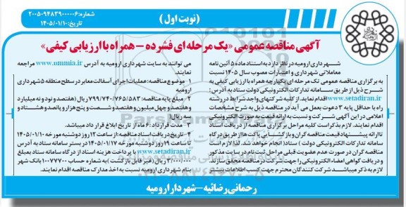 عملیات اجرای آسفالت معابر در سطح منطقه 5