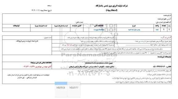 استعلام پمپ سیار ضد اسید