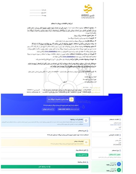استعلام خدمات تهیه، طبخ و توزیع غذای پرسنل نیروگاه خرمشهر سال 1405