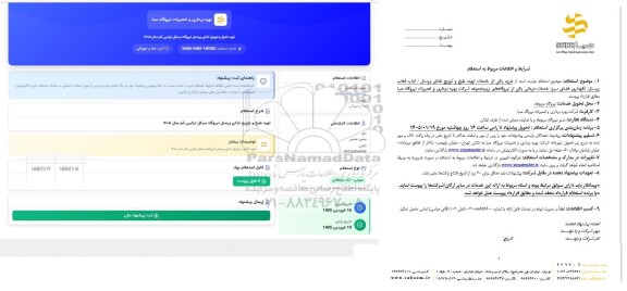 استعلام تهیه طبخ و توزیع غذای پرسنل نیروگاه سیکل ترکیبی قم سال 1405