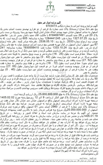 مزایده پنج دهم دانگ مشاع از ششدانگ ملک شامل یک واحد منزل مسکونی و مغازه