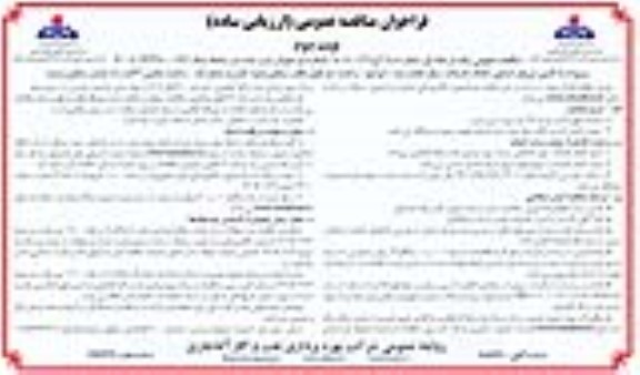 مناقصه تامین نیروی انسانی انجام خدمات ریگر/ طناب بند...  نوبت دوم