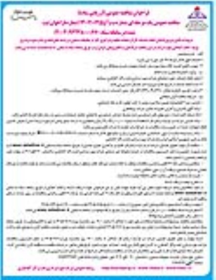 مناقصه تامین نیروی انسانی انجام خدمات کارگر عملیات تخلیه و بارگیری، کارگر و تنظیمات صنعتی - نوبت دوم 