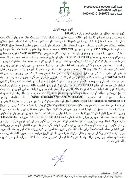 مزایده خودرو مکان اتوماتیک مدل 2008 