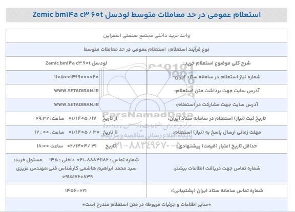 استعلام خرید لودسل Zemic bm14a c3 60t