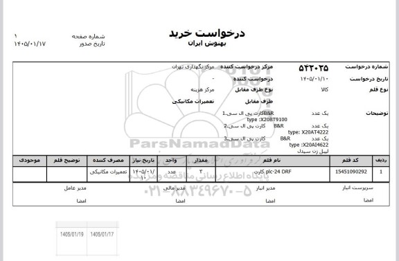 استعلام کارت پی ال سی