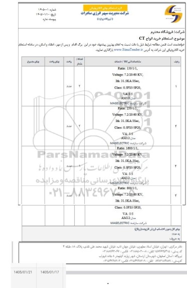  استعلام خرید انواع CT