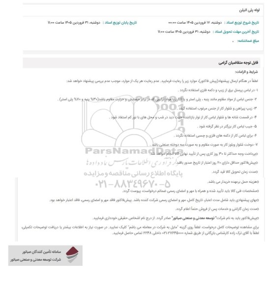 استعلام لوله پلی اتیلن