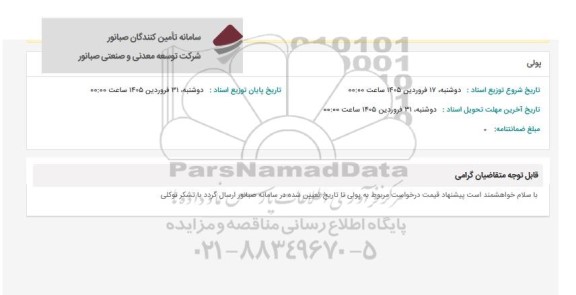 استعلام پولی 