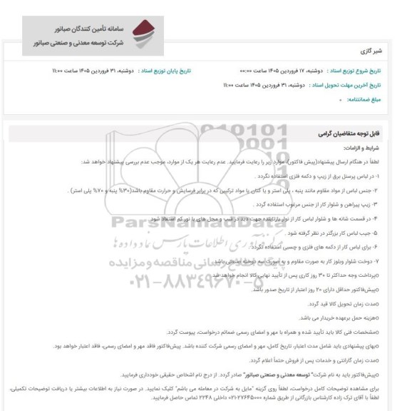 استعلام شیر گازی