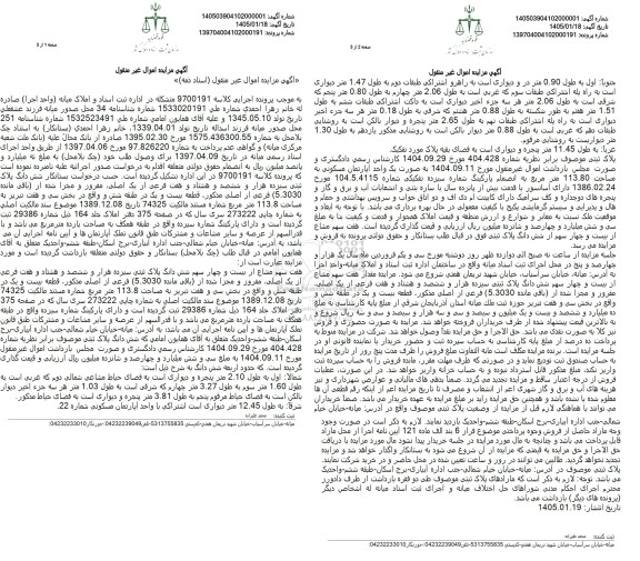مزایده ملک به مساحت 113.8 مترمربع