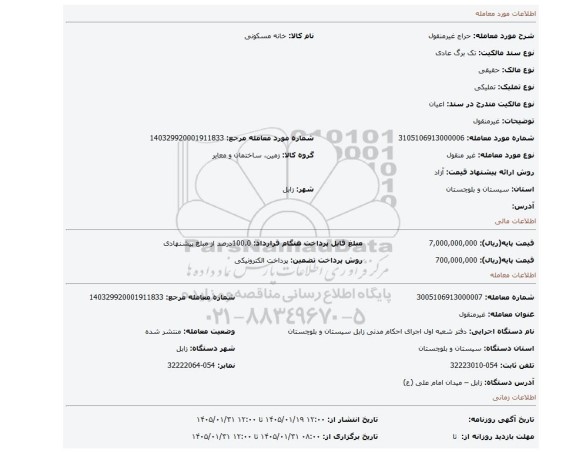 مزایده، غیرمنقول