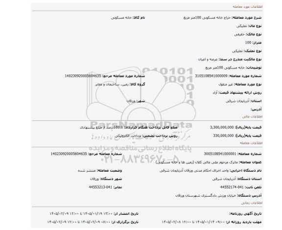 مزایده، خانه مسکونی 100متر مربع