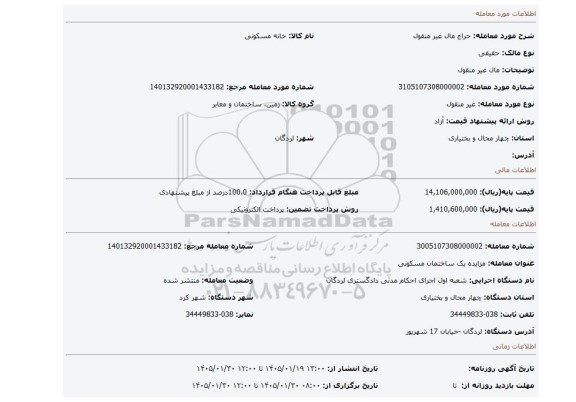 مزایده، مال غیر منقول
