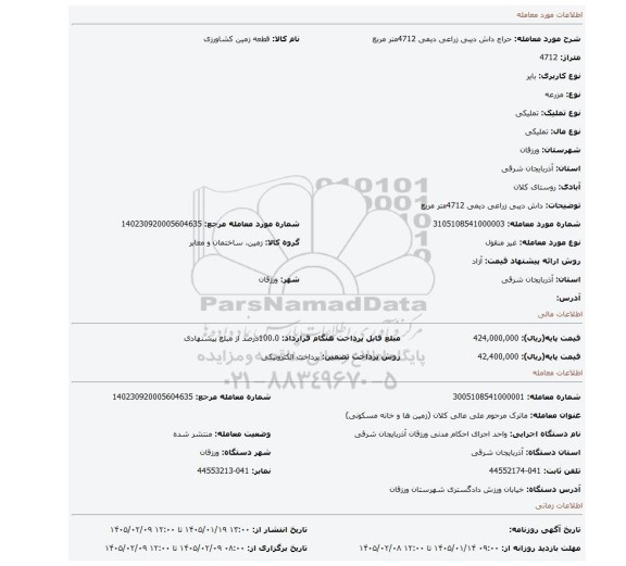 مزایده، داش دیبی زراعی دیمی 4712متر مربع