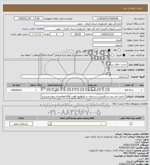استعلام احداث اتاقک ژنراتور