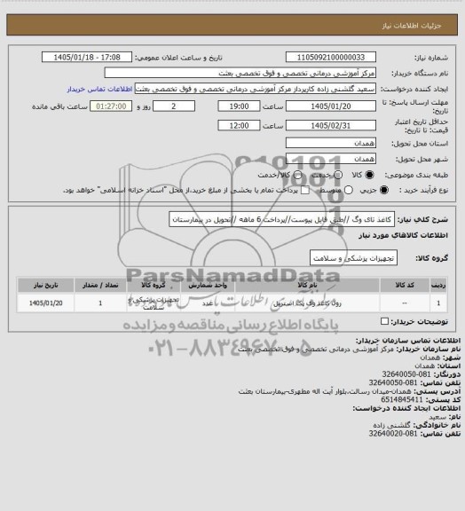 استعلام  کاغذ تای وگ...