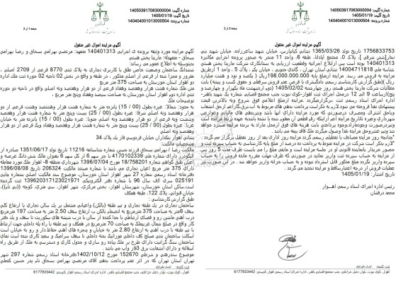 مزایده ششدانگ ساختمان وضعیت خاص طلق با کاربری تجاری به پلاک ثبتی 8770 فرعی از 2709 اصلی 